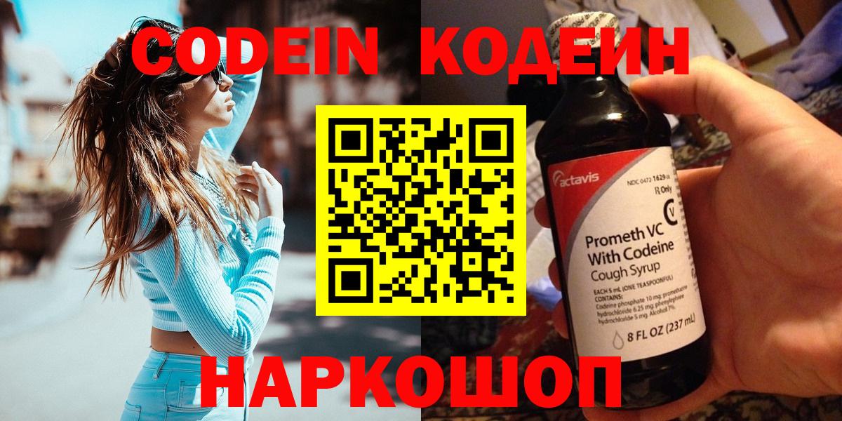 Кодеиновый сироп Lean напиток Lean (лин) Лабытнанги