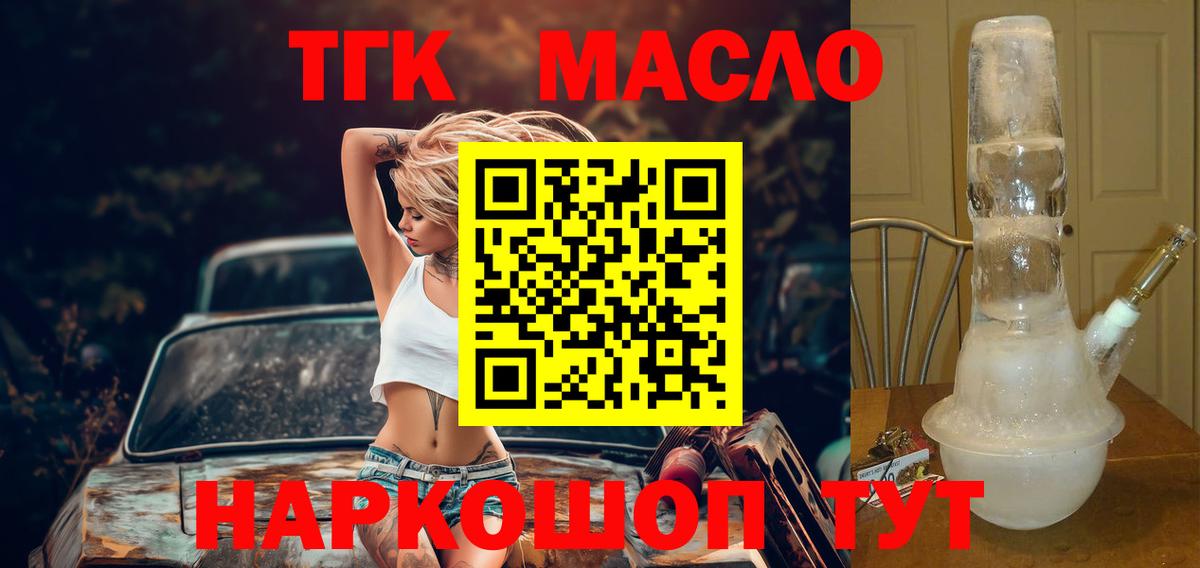 Дистиллят ТГК вейп  Дистиллят ТГК THC oil  Лабытнанги  Вход с VPN 